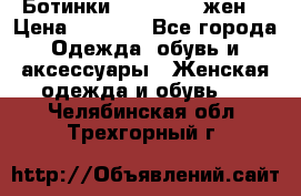 Ботинки Dr.Martens жен. › Цена ­ 7 000 - Все города Одежда, обувь и аксессуары » Женская одежда и обувь   . Челябинская обл.,Трехгорный г.